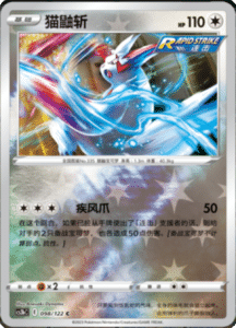 CS3B – Primordial Arts Simplified Chinese Pokemon 179