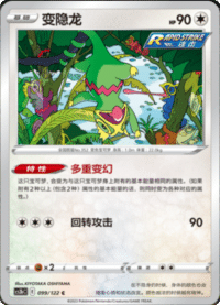 Kecleon (变隐龙)