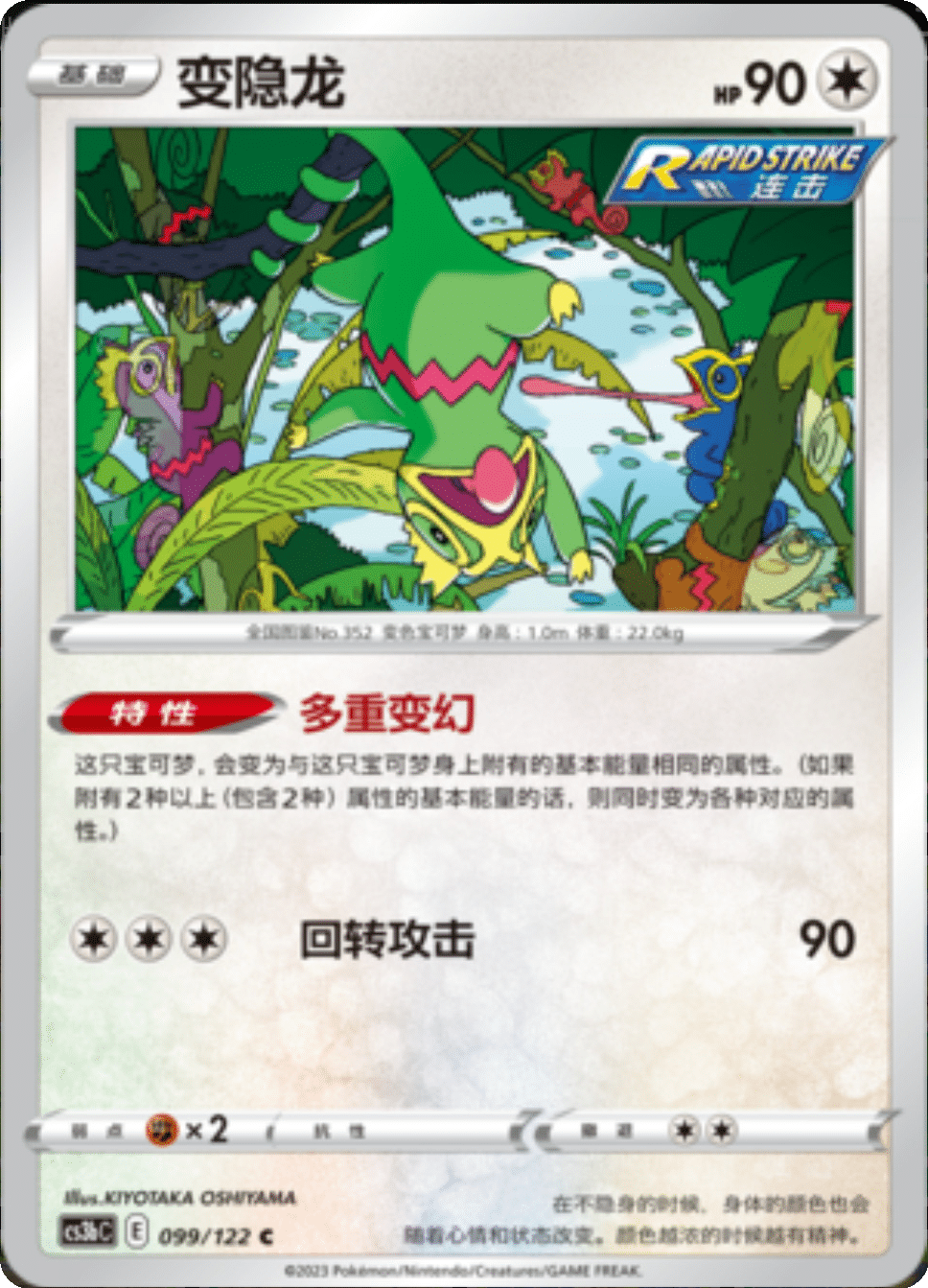 Card 099/122