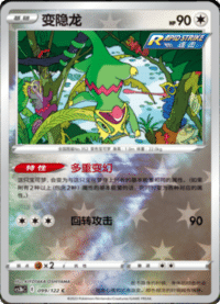 Kecleon (变隐龙)