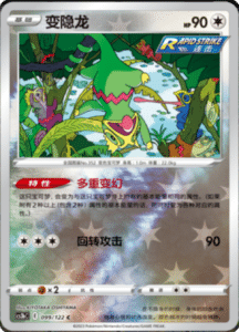 CS3B – Primordial Arts Simplified Chinese Pokemon 181