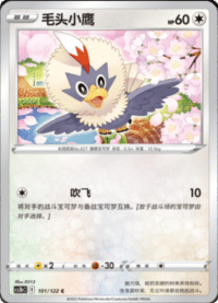 Rufflet (毛头小鹰)
