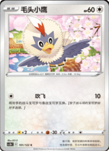CS3B – Primordial Arts Simplified Chinese Pokemon 183