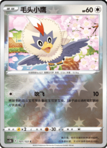 CS3B – Primordial Arts Simplified Chinese Pokemon 184