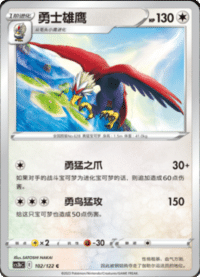 Braviary (勇士雄鹰)
