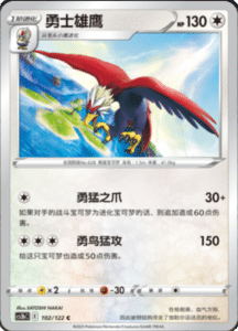 CS3B – Primordial Arts Simplified Chinese Pokemon 185