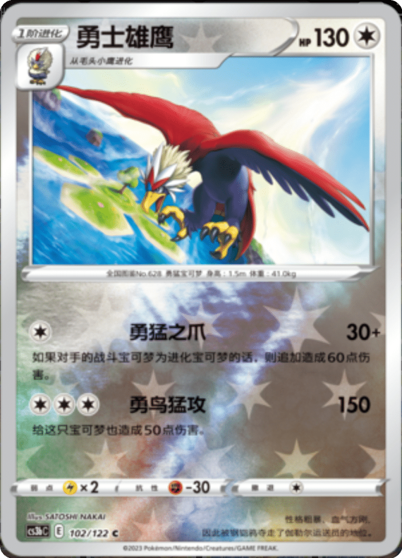 102/122 Braviary勇士雄鹰 C REVERSE HOLO