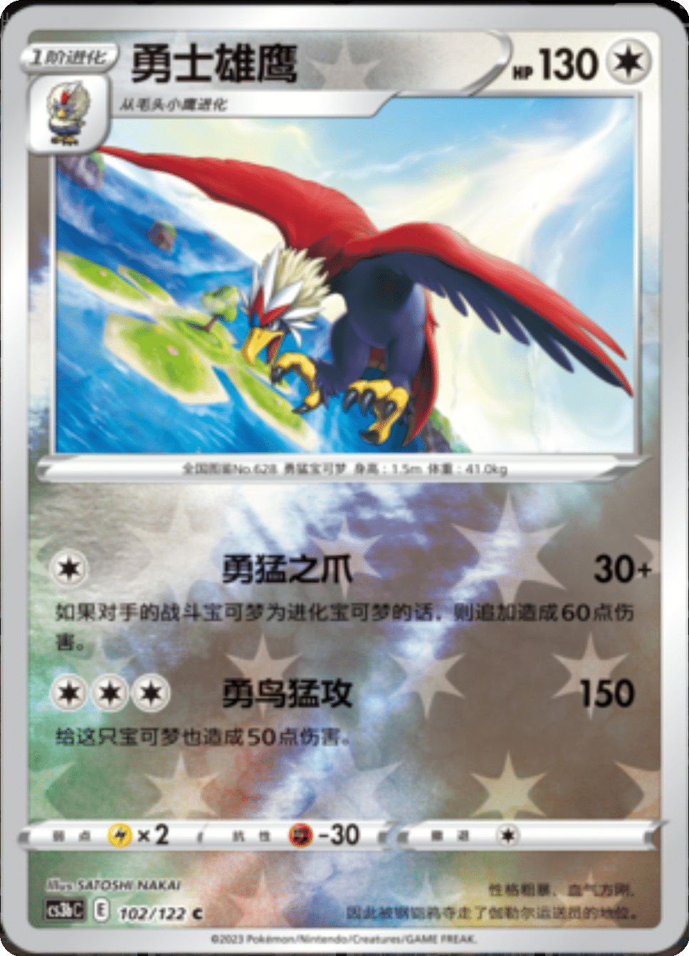 Card 707/122