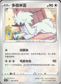 Furfrou (多丽米亚)