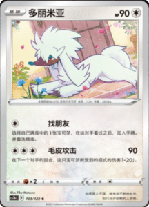 CS3B – Primordial Arts Simplified Chinese Pokemon 187