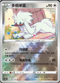 Furfrou (多丽米亚)