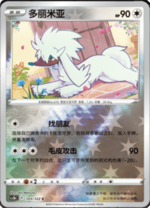 CS3B – Primordial Arts Simplified Chinese Pokemon 188