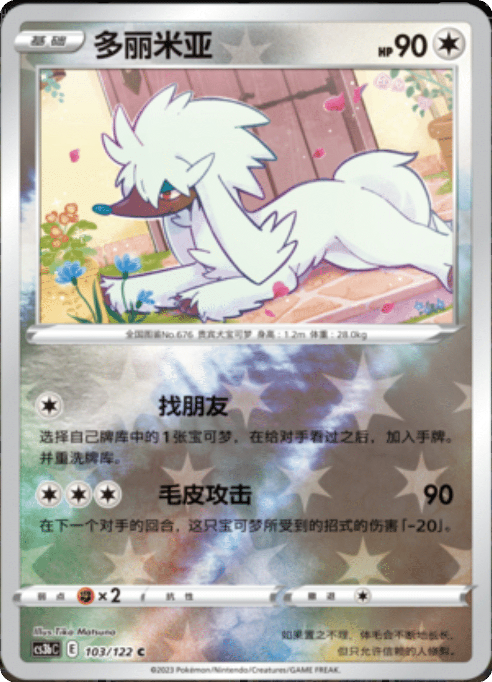 Card 703/122