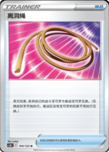 CS3B – Primordial Arts Simplified Chinese Pokemon 189