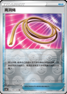 CS3B – Primordial Arts Simplified Chinese Pokemon 190
