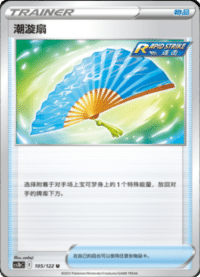 潮漩扇