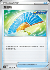 CS3B – Primordial Arts Simplified Chinese Pokemon 191