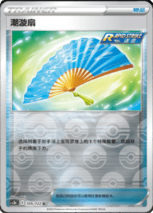 CS3B – Primordial Arts Simplified Chinese Pokemon 192
