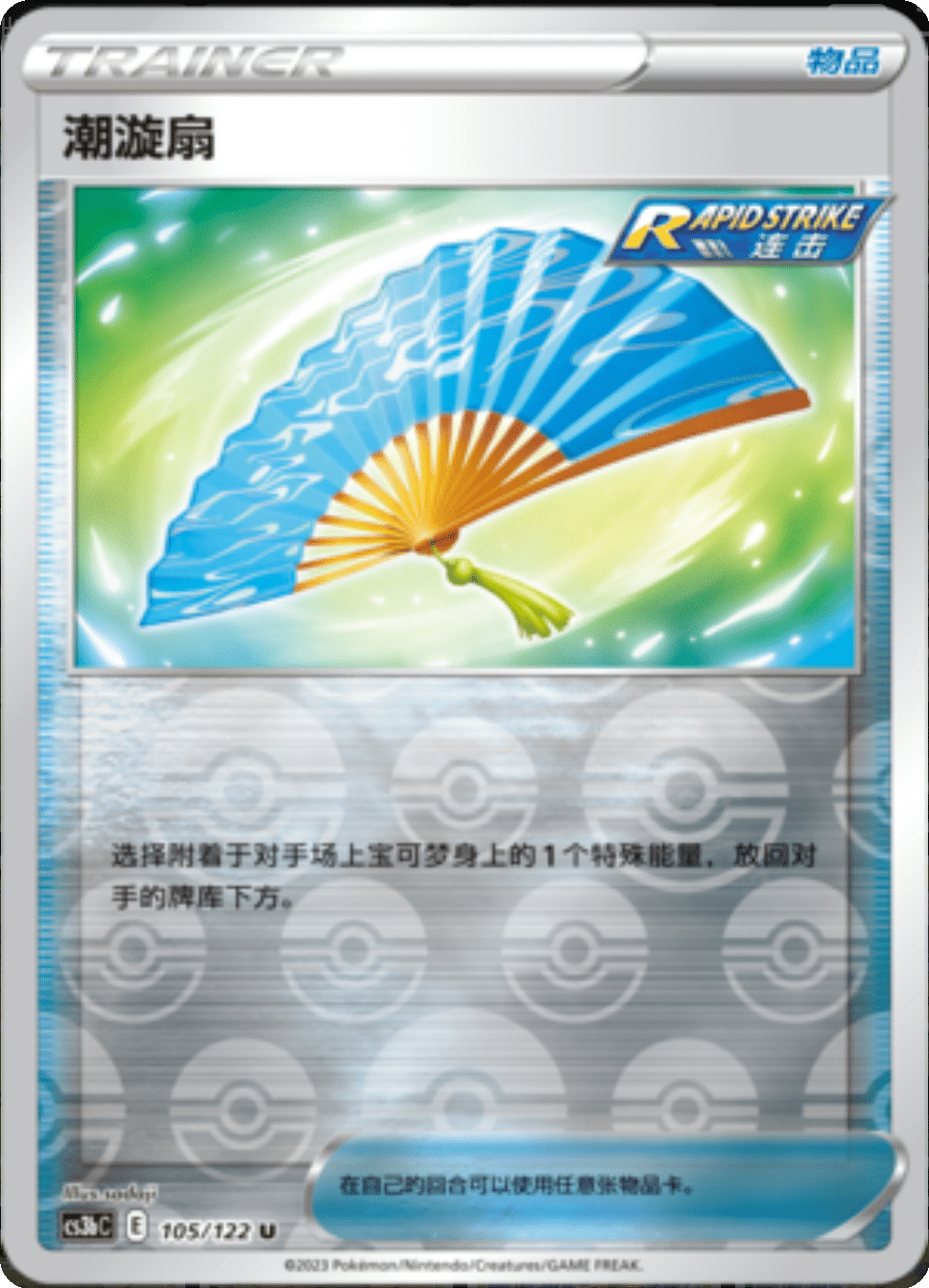 Card 705/122