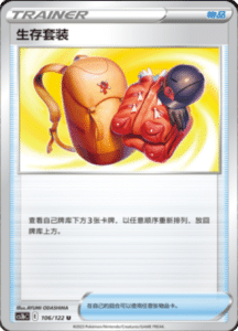CS3B – Primordial Arts Simplified Chinese Pokemon 193