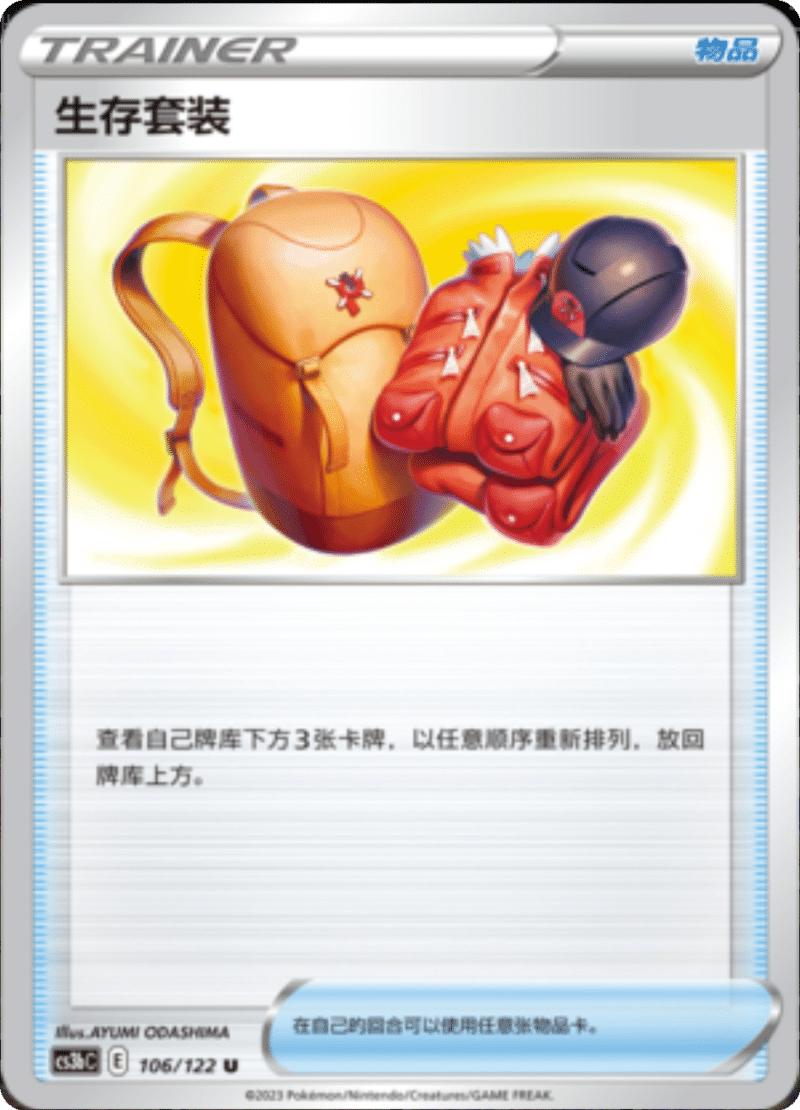 106/122 Expedition Uniform生存套装 U