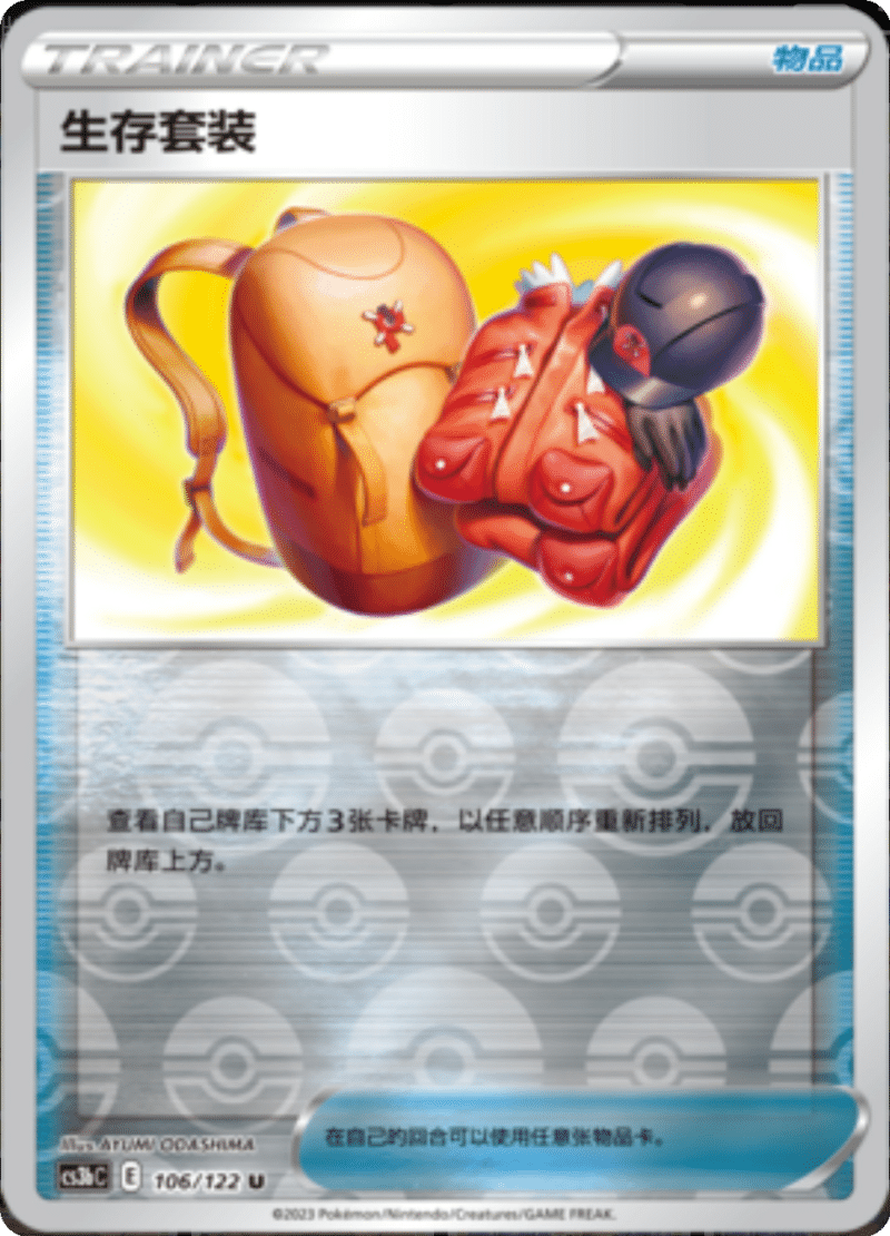 106/122 Expedition Uniform生存套装 U REVERSE HOLO