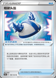 CS3B – Primordial Arts Simplified Chinese Pokemon 197