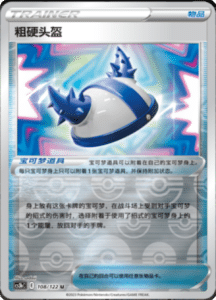 CS3B – Primordial Arts Simplified Chinese Pokemon 198