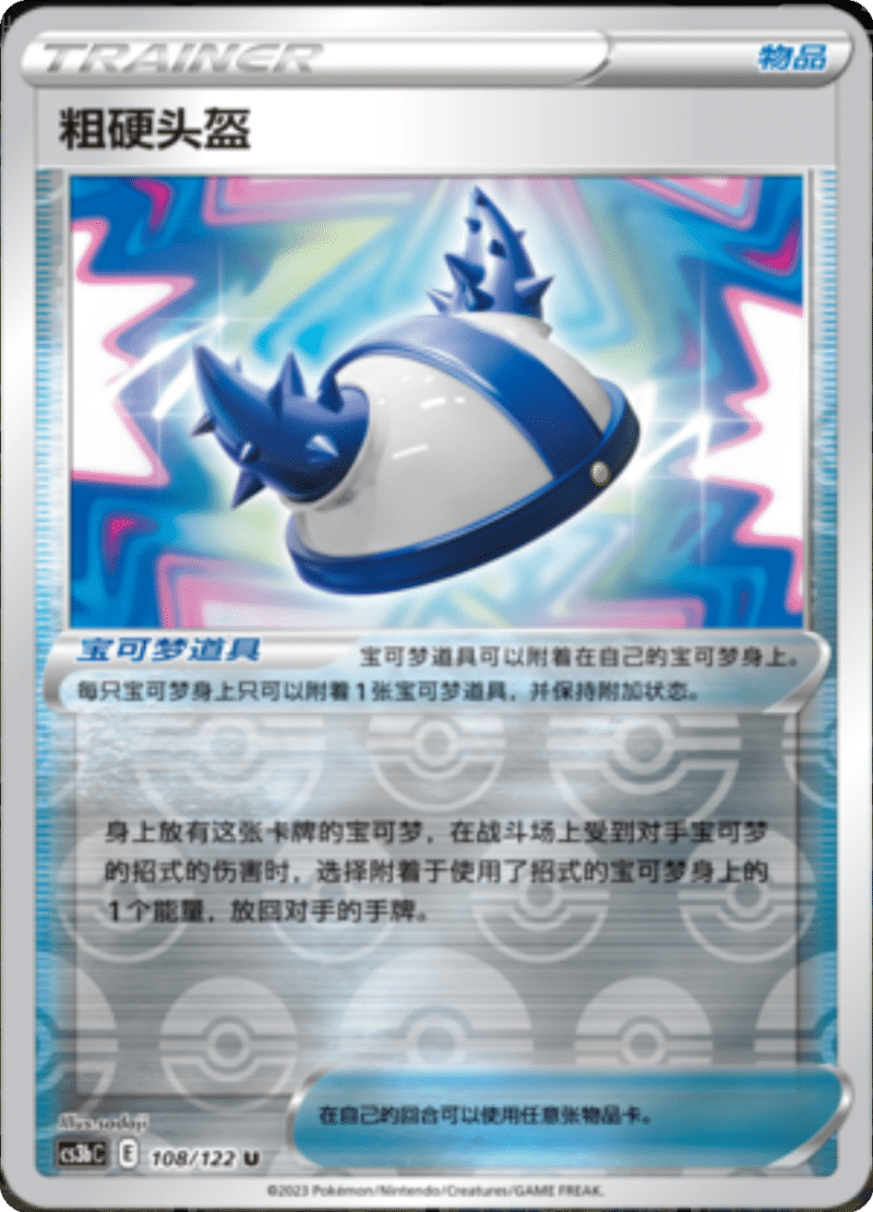 108/122 Rugged Helmet粗硬头盔 U REVERSE HOLO