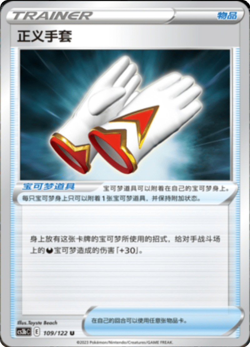 109/122 Justified Gloves正义手套 U