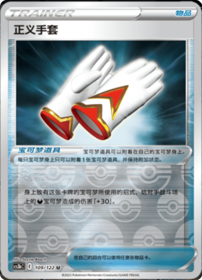 109/122 Justified Gloves正义手套 U REVERSE HOLO