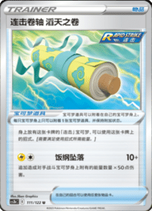 CS3B – Primordial Arts Simplified Chinese Pokemon 203