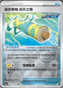 CS3B – Primordial Arts Simplified Chinese Pokemon 204