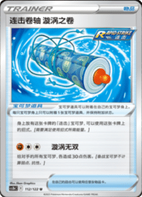 连击卷轴 漩涡之卷