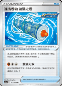 CS3B – Primordial Arts Simplified Chinese Pokemon 205