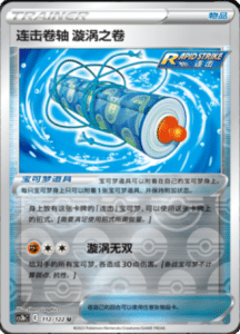 CS3B – Primordial Arts Simplified Chinese Pokemon 206
