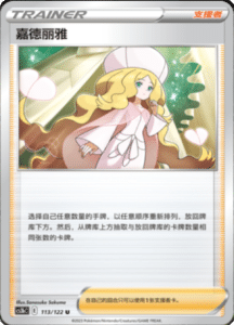 CS3B – Primordial Arts Simplified Chinese Pokemon 207
