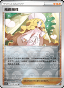 CS3B – Primordial Arts Simplified Chinese Pokemon 208