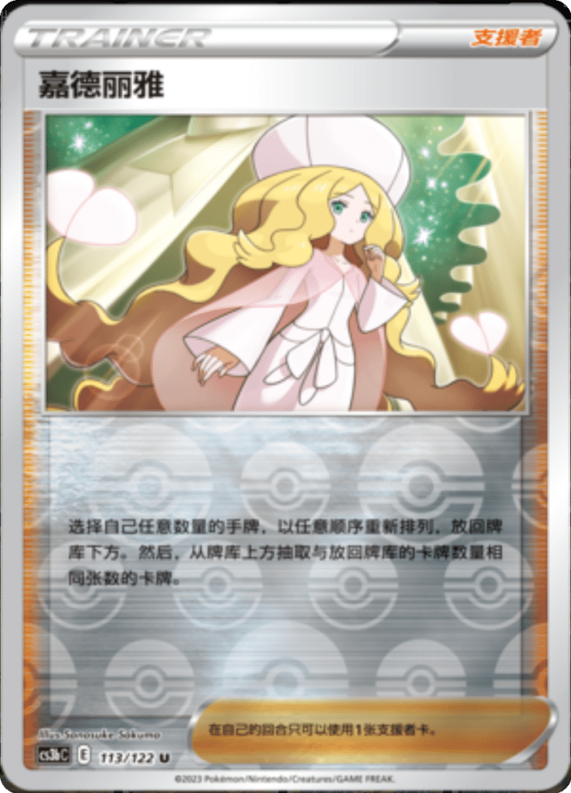 113/122 Caitlin嘉德丽雅 U REVERSE HOLO