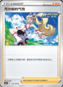 CS3B – Primordial Arts Simplified Chinese Pokemon 209