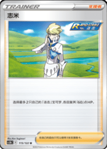 CS3B – Primordial Arts Simplified Chinese Pokemon 211