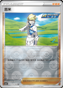 CS3B – Primordial Arts Simplified Chinese Pokemon 212