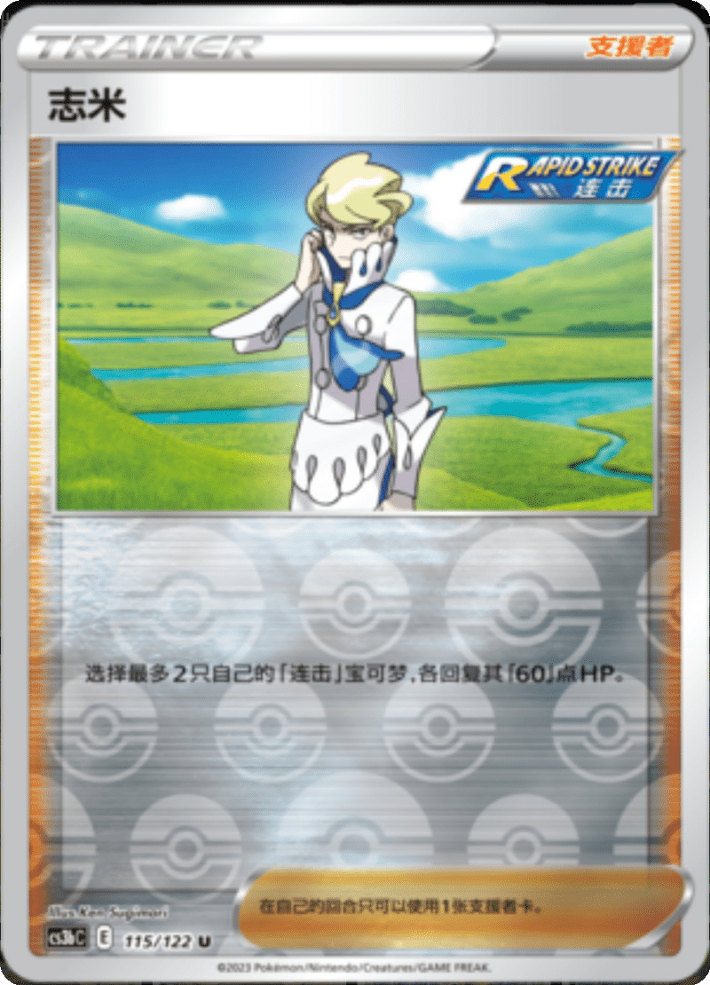 115/122 Siebold志米 U REVERSE HOLO