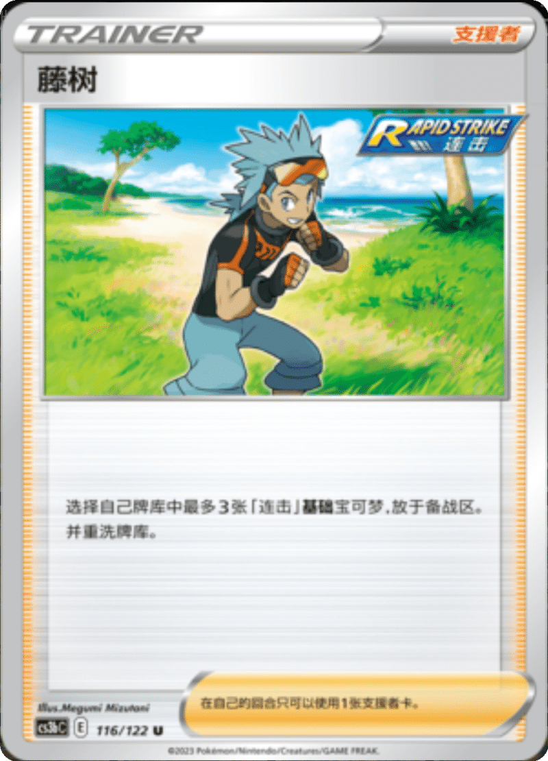 116/122 Brawly藤树 U