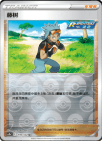 藤树