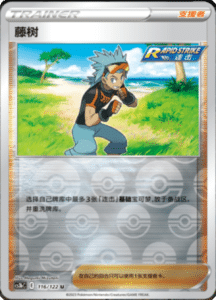 CS3B – Primordial Arts Simplified Chinese Pokemon 214