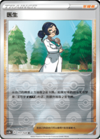 医生