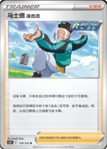 CS3B – Primordial Arts Simplified Chinese Pokemon 217