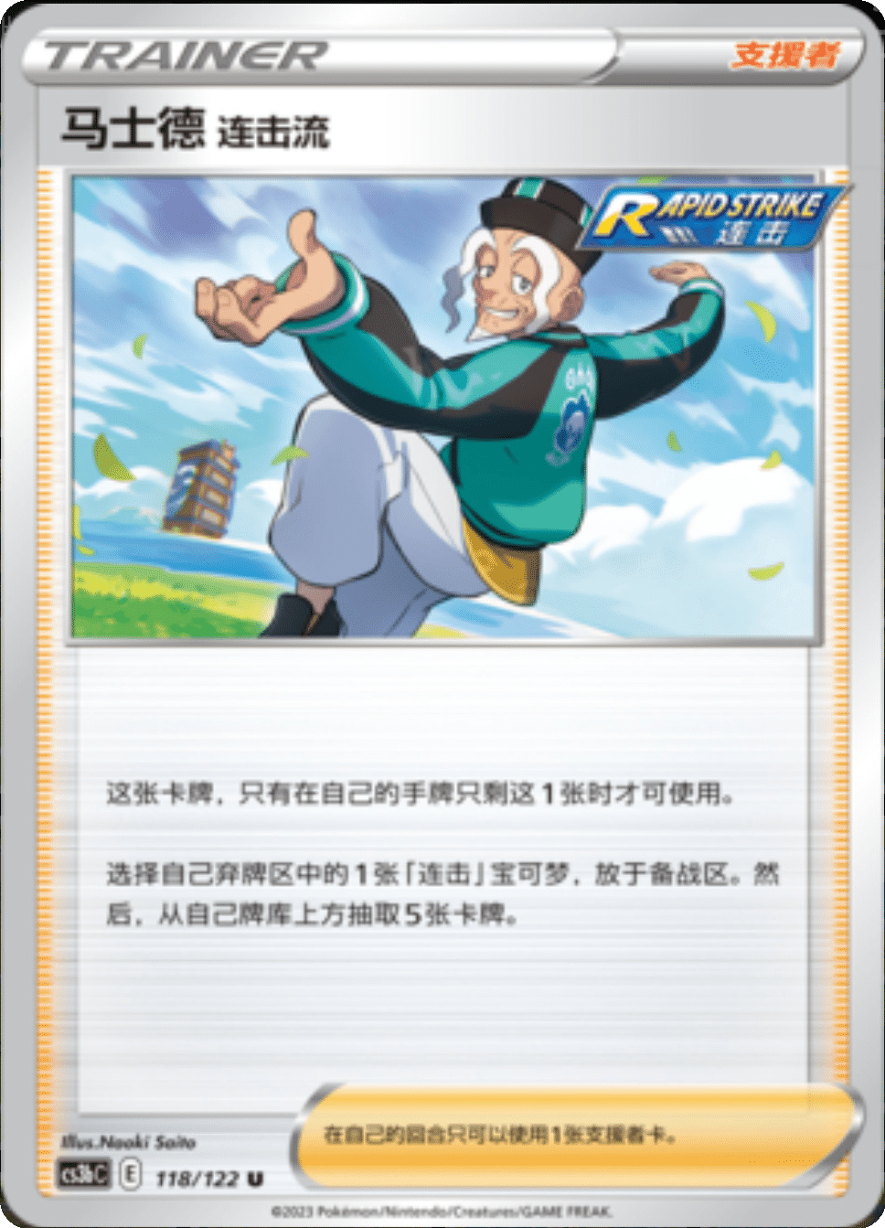 Card 118/122