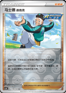 CS3B – Primordial Arts Simplified Chinese Pokemon 218